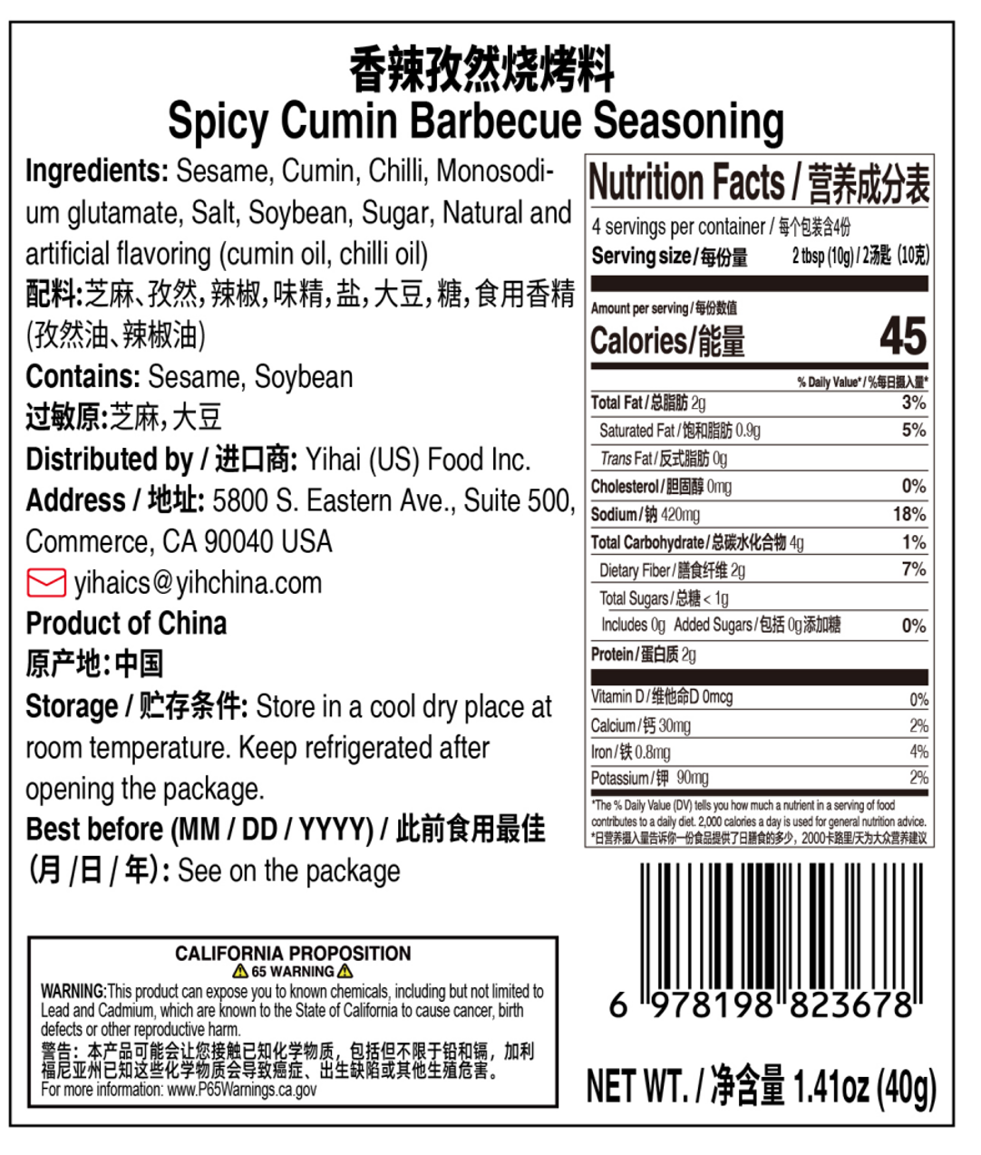 Ingredients and nutrition facts label for HAIDILAO Spicy Cumin Barbecue Seasoning, 1.41oz (40g)
