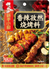 HAIDILAO - Spicy Cumin Barbeque Seasoning