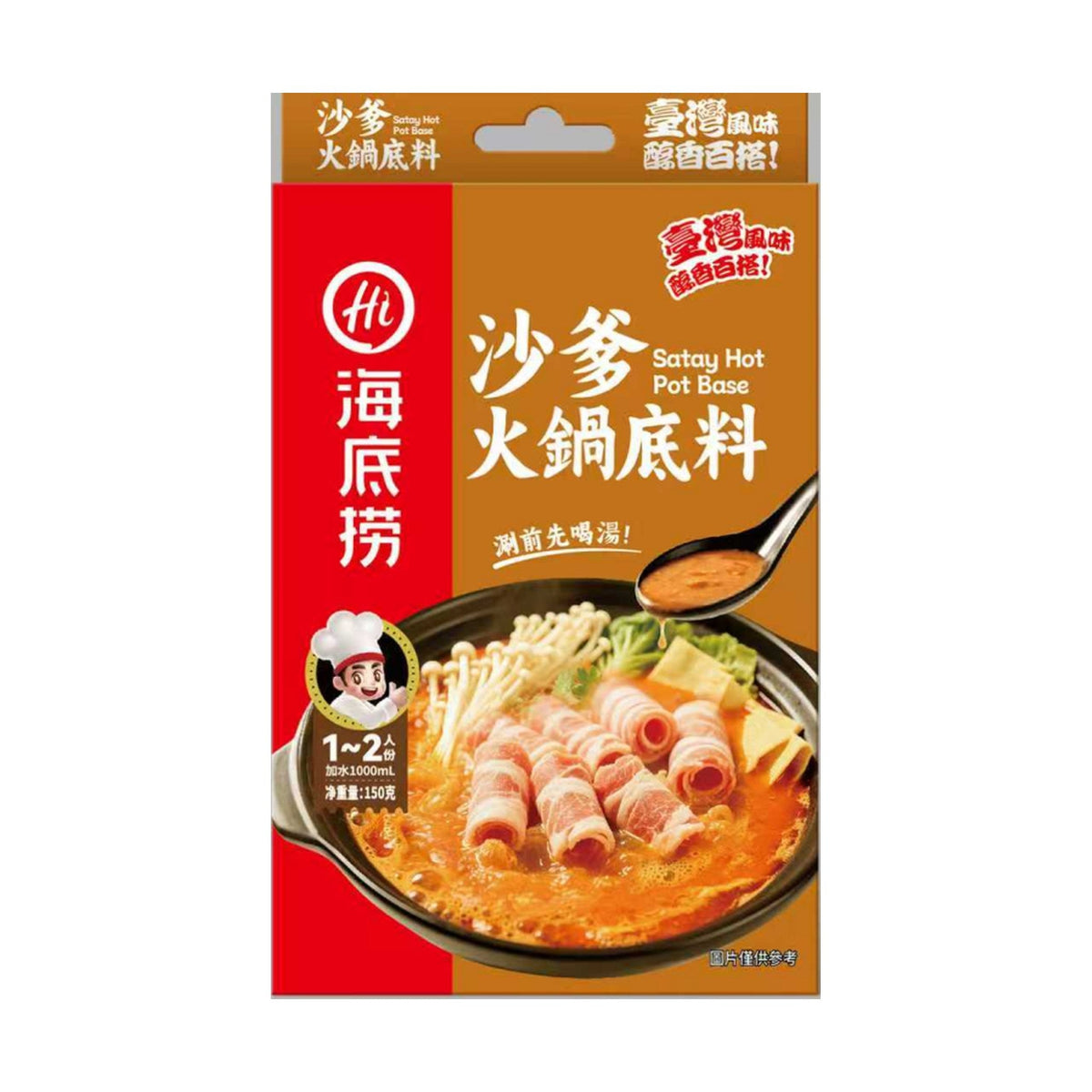 HAIDILAO Satay Hot Pot Soup Base 150g box front