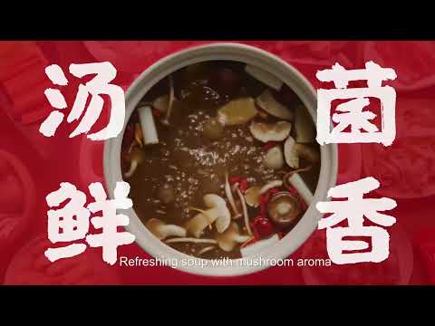 This is a haidilao mushroom hot pot soup base advertisement video, featuring the ingredients, cooking, and the real meal product in a real-life setting.